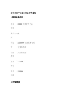 軟件項目開發(fā)驗收單 網(wǎng)絡(luò)咨詢服務(wù)系統(tǒng)